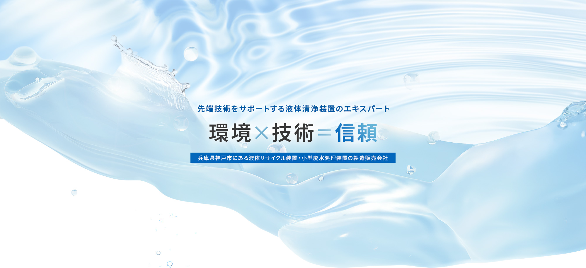 超精密濾過装置 ECO口MF70型